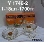 Y 1746-2 Фруктовница двойная прозрачная (1кр-18шт)