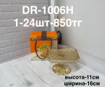 DR-1006H Фруктница квадратная золото (1кр-24шт)