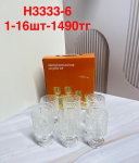 H 3333-6 Стакан  стеклянный (1кр-16шт-1490тг)6PCS/SET