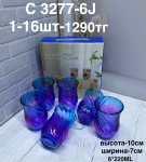 C 3277-6J Набор чашки цветные с узорами (1кр-16шт) 6PCS/SET