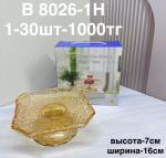 B 8026-1Н Тортница квадратная янтарная (1кр-30шт)