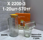 X 2200-3 Куфшин с стаканом (1кр-20шт) 3PCS/SET