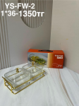 YS-FW-2 Емкость для сухофруктов из 2 предметов 300 мл 2PCS/SET  (1кр-36шт)