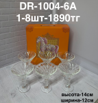 DR-1004-6A Мороженица прозачная (1кр-8шт)