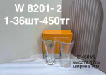 W 8201-1  2 Вазы прозрачные (1кр-36шт) 450ML
