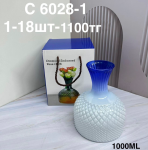 C 6028-1 Ваза узорная синий градиент (1кр-18шт)