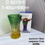 C 6215-1 Ваза узорная синий градиент (1кр-40шт)
