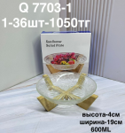 Q 7703-1 Фруктовница с деревянной подставкой (1кр-36шт)