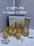 C 3271-7H Графин с кружками янтарныи (1кр-12шт) 7PCS/SET