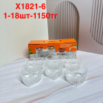 X 1821-6 Прозрачных стеклянных варенниц (1кр-18шт) 6PCS/SET