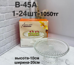 B-45A Тортница (1кр-24шт) 1PCS/SET