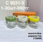 C 9031-3  Набор миск для припав с ложкой (1кр-30шт)