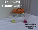 B 1052-2X Мороженица двойная цветная (1кр-40шт)