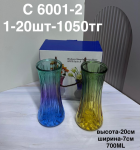 C 6001-2 Пара цветных ваз (1кр-20шт)