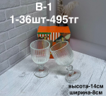 B - 1 Бокалы двайной 2PCS/SET (1кр-36шт)