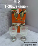 B - 2 Бокалы двайной 2PCS/SET (1кр-36шт