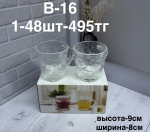B - 16 Кружка двойной лёд 2PCS/SET (1кр-48шт)