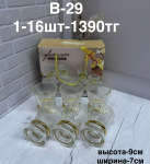 B - 29 Набор стаканов 6PCS/SET (1кр-16шт)