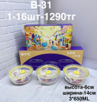 B - 31 Контейнер для еды  большой 2PCS/SET (1кр-16шт)