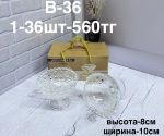 B - 36 Криманка двойной 2PCS/SET (1кр-36шт)