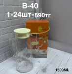 B - 40 Кувшин 1600 ml 1PCS/SET (1кр-24шт)