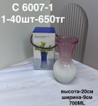С 6007-1 Ваза узорчатая цветная (1кр-40шт)