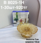 B 8025-1H Тортница круглая янтарная (1кр-30шт)