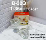 B-32Q Марожница (1кр-36шт) 2PCS/SET