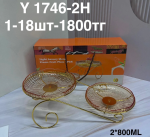 Y 1746-2H Фруктовница двойная янтарная (1кр-18шт)