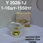 Y 2028-1J Фруктовница стеклянная с золотой ножкой (1кр-16шт)