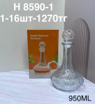 H 8590-1 Графин стеклянный с узором 950 ML (1кр-16шт)