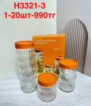 H 3321-3 Банки для сыпучих (1кр-20шт-990тг) 3PCS/SET