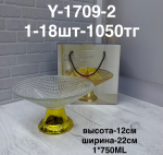 Y 1709-2 Фруктовница с ножкой прозрачная (1кр-18шт)