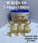W 8223-1H Набор марожениц янтарного цвета (1кр-16шт)