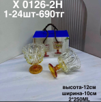 X 0126-2H Набор из 2 бокалов (1кр-24шт)