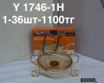 Y 1746-1H Фруктовница янтарная (1кр-36шт)