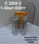C 2202-2 Набор для масел (1кр-40шт)