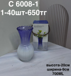 C 6008-1 Ваза узорчатая цветная (1кр-40шт)