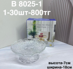 B 8025-1 Тортница круглая прозрачная (1кр-30шт)