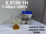 X 0126-1H Бокал с цветной ножкой (1кр-48шт)