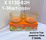 X 5130-82H Кружка узорчатая с ручкой янтарная (1кр-36шт)