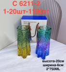 C 6211-2 Пара цветных ваз (1кр-20шт)