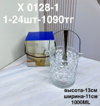 X 0128-1 Миска для льда прозрачная (1кр-24шт)