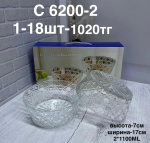 C 6200-2 Пара салатниц прозрачные (1кр-18шт)
