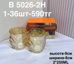 B 5026-2H Чашки в форме ракушки янтарные (1кр-36шт)