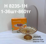H 8235-1H Фруктовница янтарны с узором (1кр-36шт) 200ML