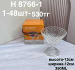 H 8766-1 Креманка узорная (1кр-48шт)