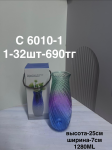 C 6010-1 Ваза цветная длинная (1кр-32шт)