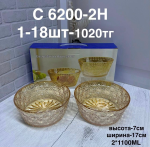 C 6200-2H Пара салатниц янтарные (1кр-18шт)