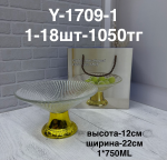 Y 1709-1 Фруктовница с ножкой (1кр-18шт)